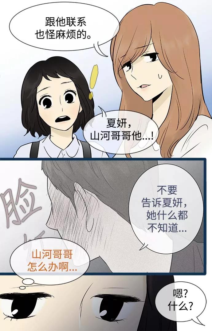 《先热情地清扫吧》第57话 第16页