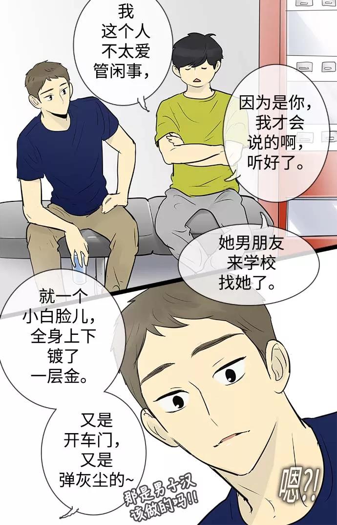 《先热情地清扫吧》第57话 第32页