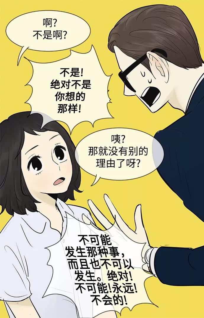 《先热情地清扫吧》第57话 第28页