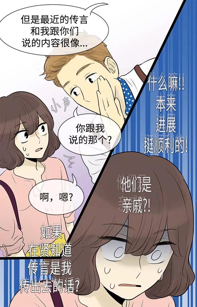 《先热情地清扫吧》第58话 第28页