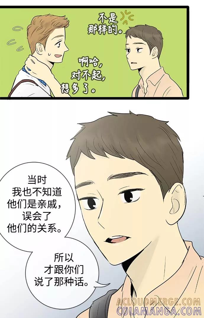 《先热情地清扫吧》第58话 第27页