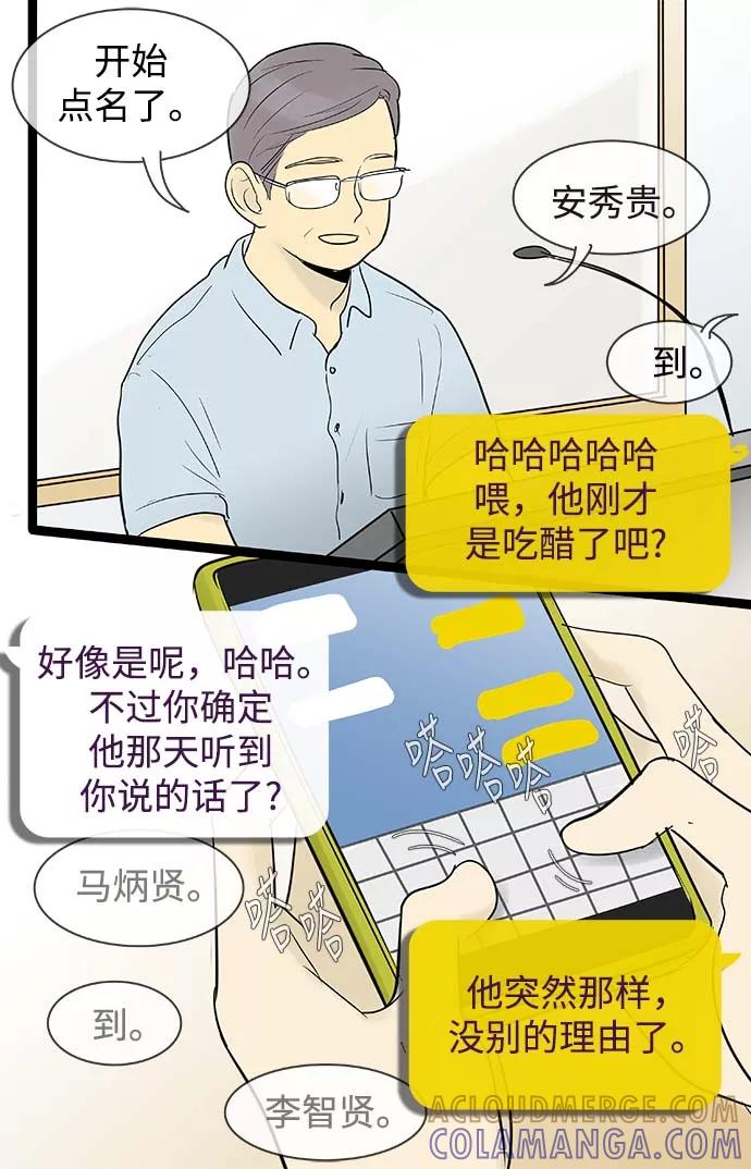 《先热情地清扫吧》第58话 第19页