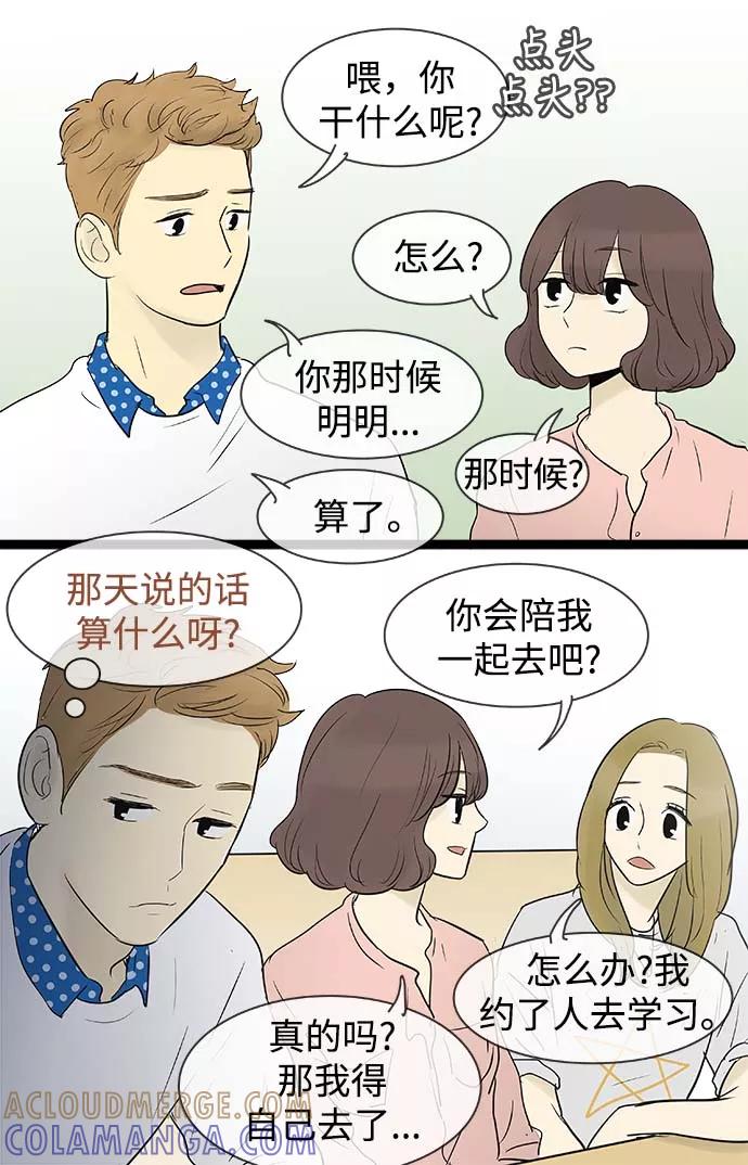 《先热情地清扫吧》第58话 第17页