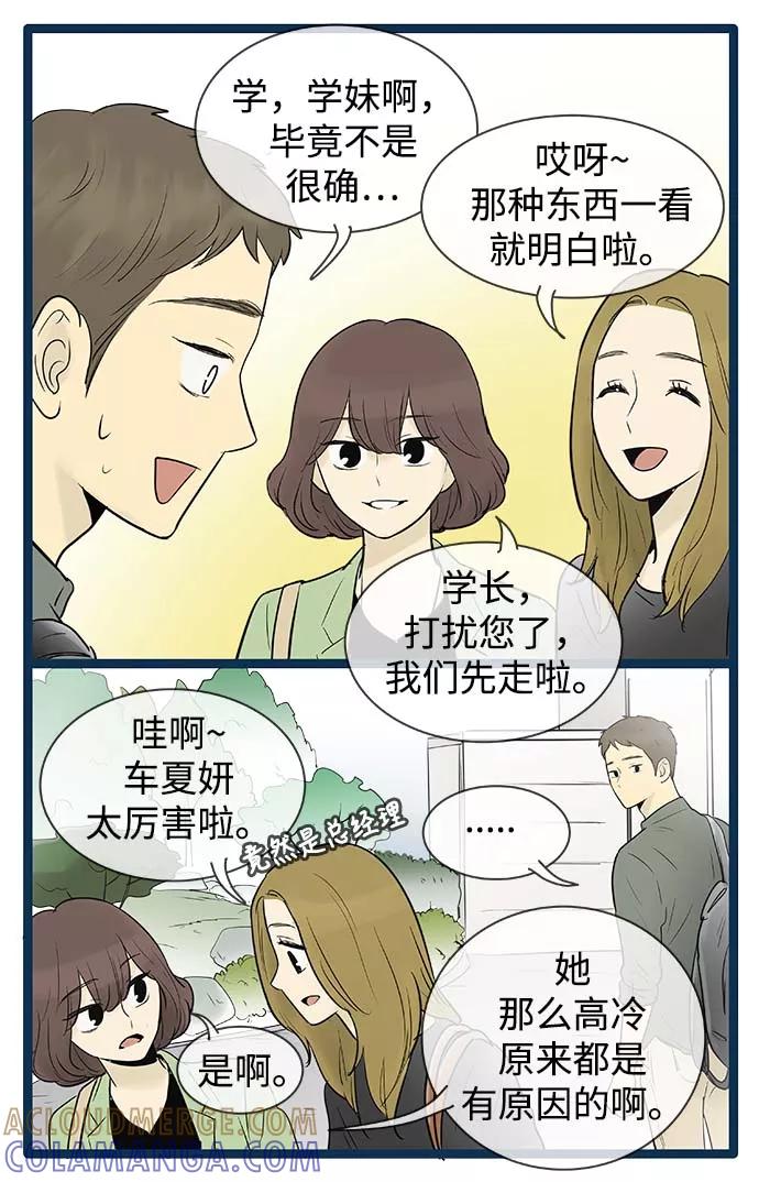 《先热情地清扫吧》第58话 第7页