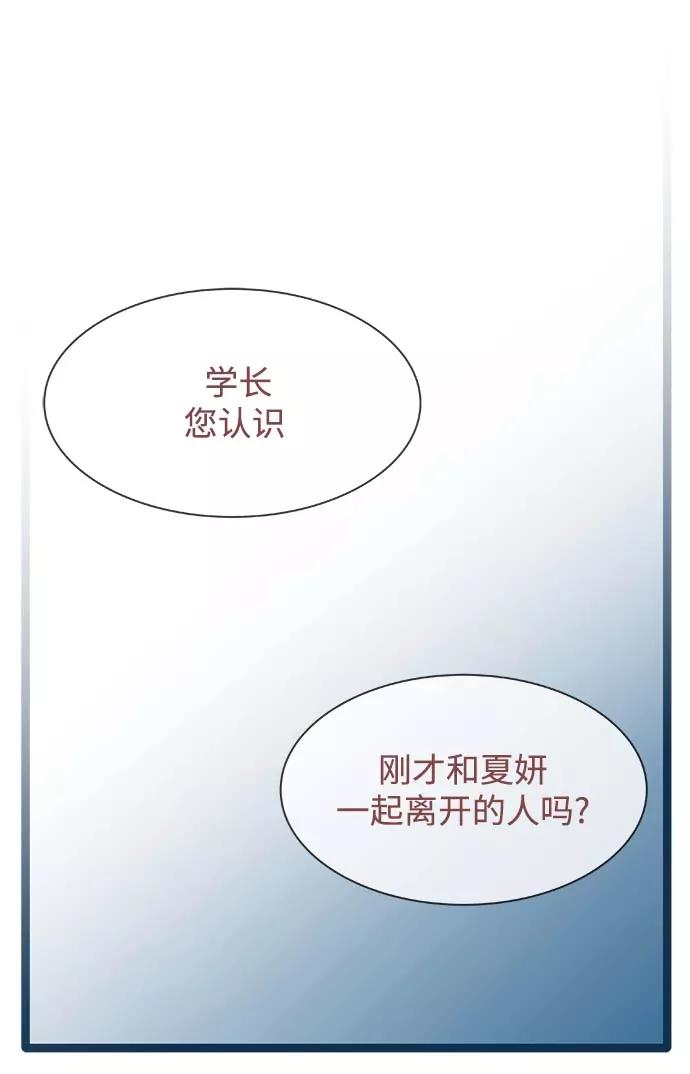 《先热情地清扫吧》第58话 第2页
