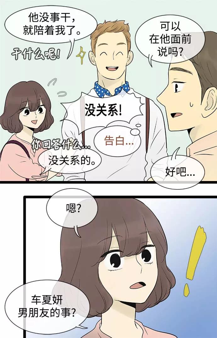 《先热情地清扫吧》第58话 第24页