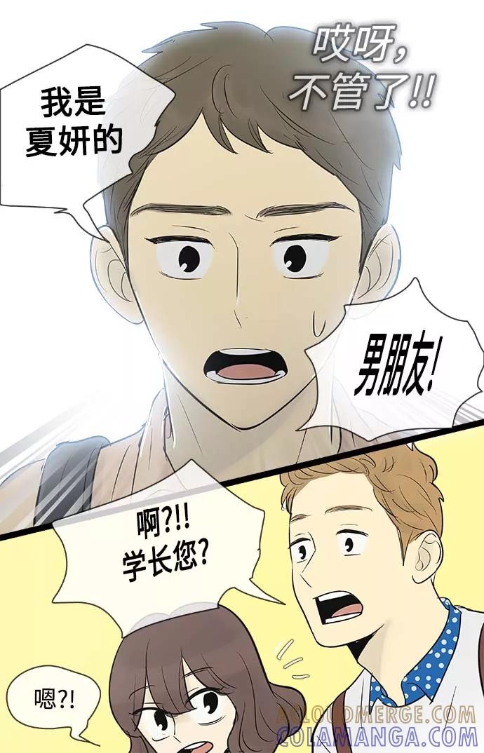 《先热情地清扫吧》第58话 第35页