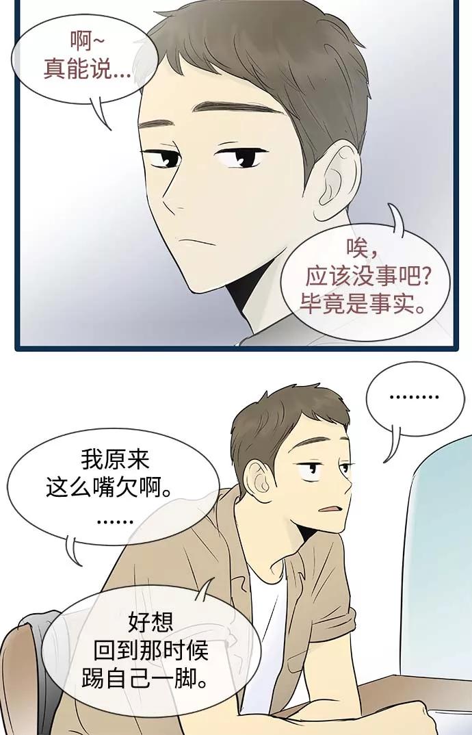 《先热情地清扫吧》第58话 第8页