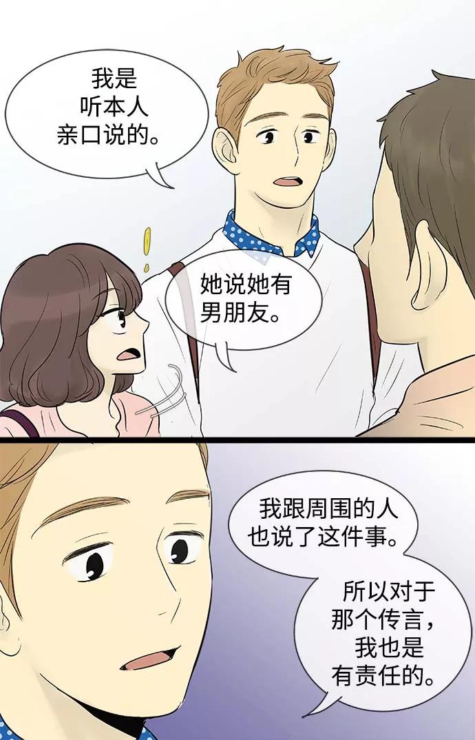 《先热情地清扫吧》第58话 第30页