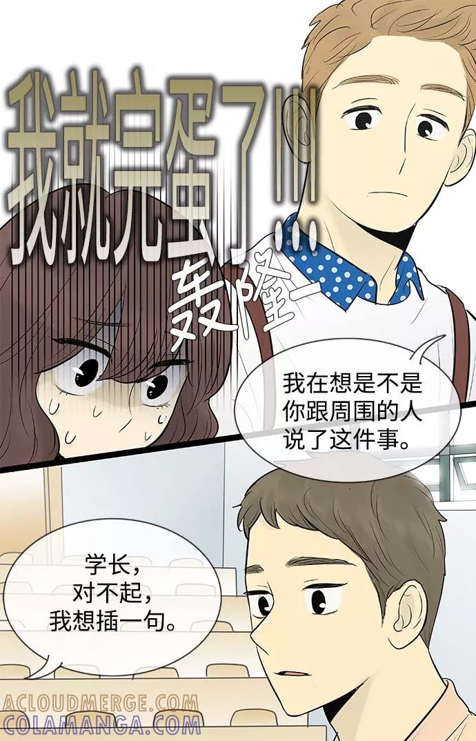 《先热情地清扫吧》第58话 第29页