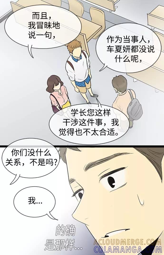 《先热情地清扫吧》第58话 第33页