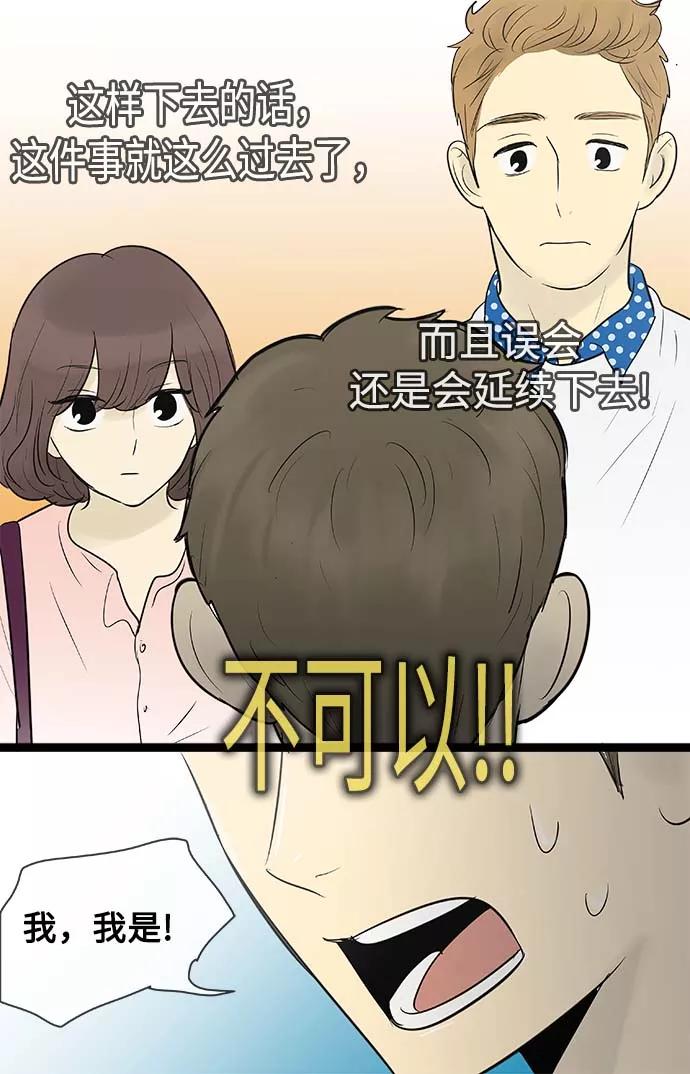 《先热情地清扫吧》第58话 第34页