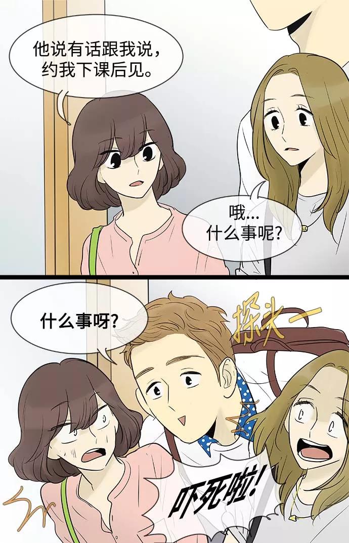 《先热情地清扫吧》第58话 第14页