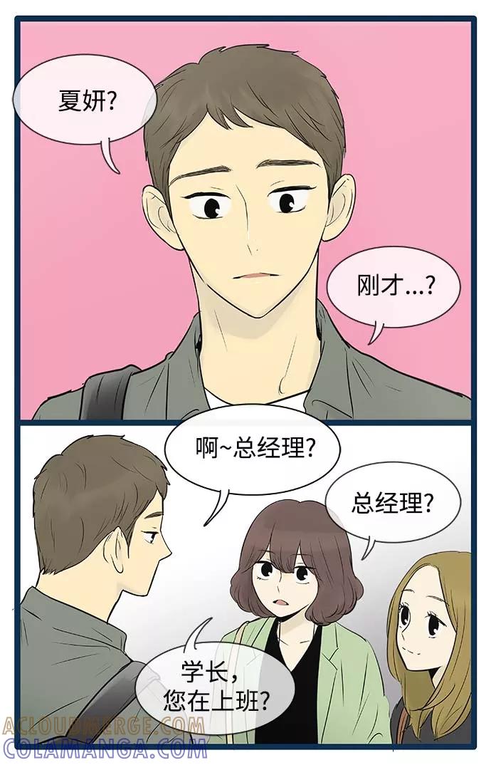 《先热情地清扫吧》第58话 第3页