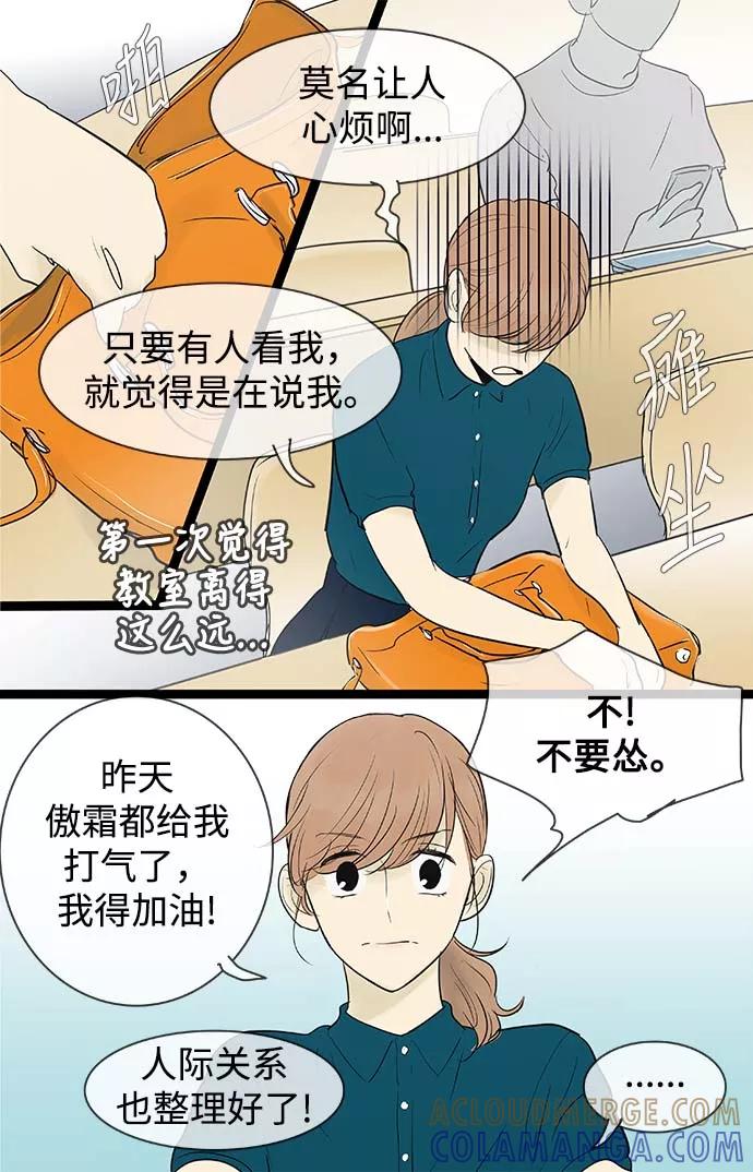 《先热情地清扫吧》第58话 第11页