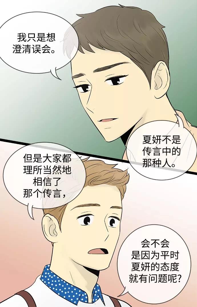 《先热情地清扫吧》第58话 第32页