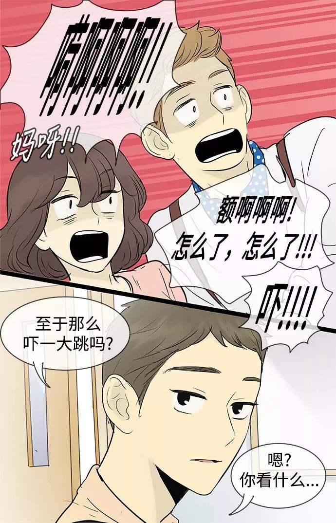 《先热情地清扫吧》第58话 第36页