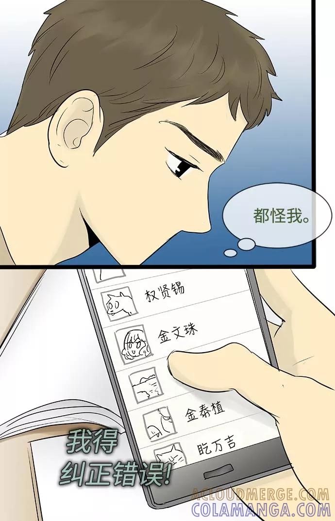 《先热情地清扫吧》第58话 第9页
