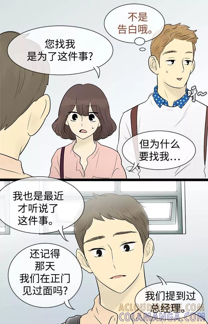 《先热情地清扫吧》第58话 第25页