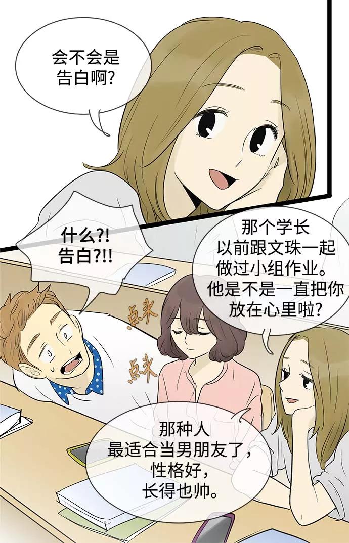 《先热情地清扫吧》第58话 第16页