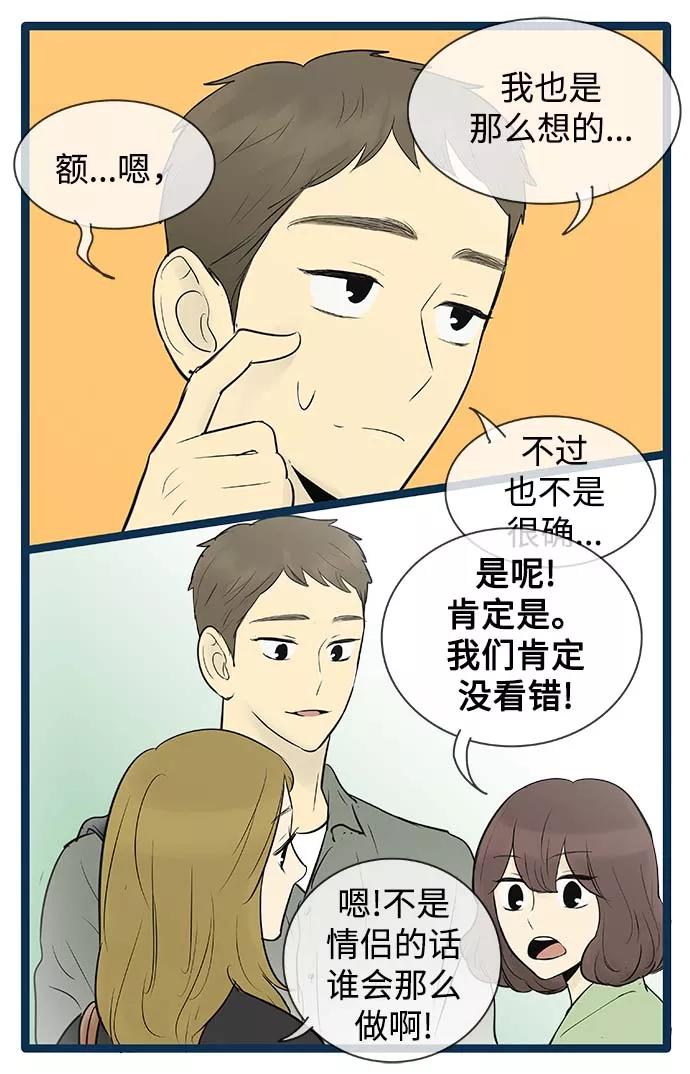 《先热情地清扫吧》第58话 第6页