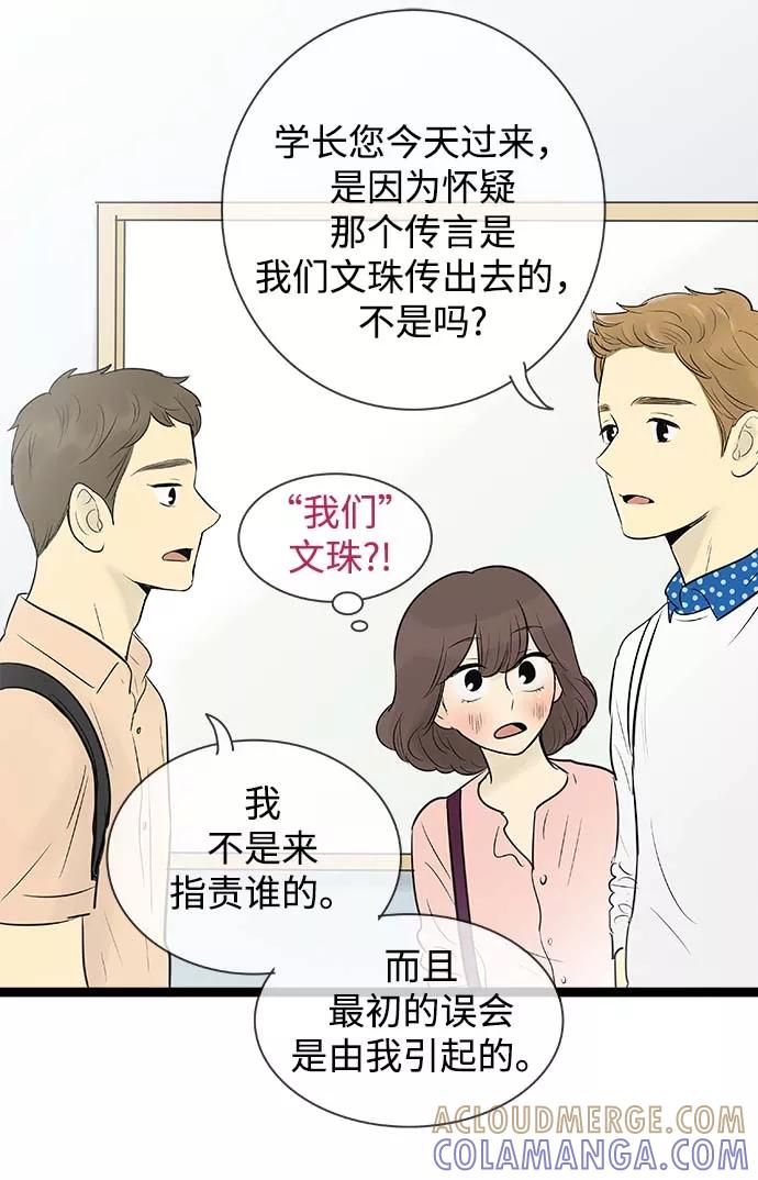 《先热情地清扫吧》第58话 第31页