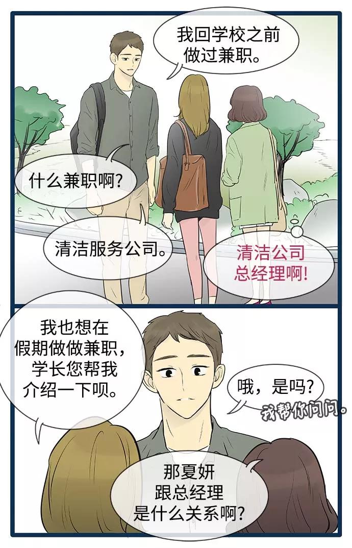 《先热情地清扫吧》第58话 第4页