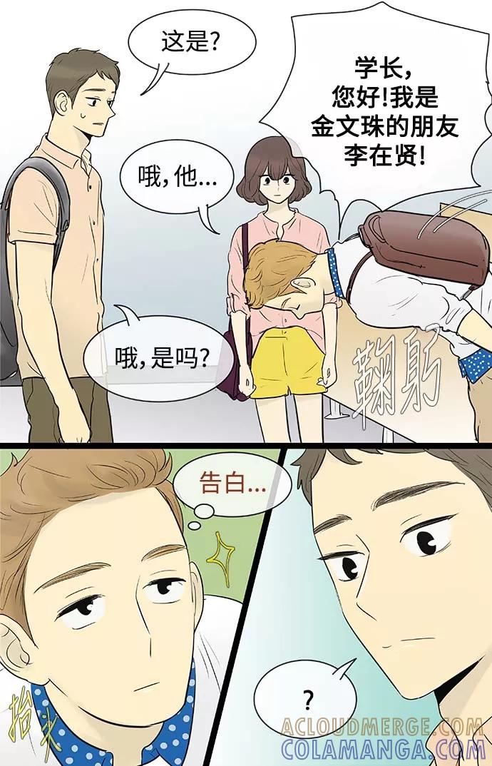 《先热情地清扫吧》第58话 第23页