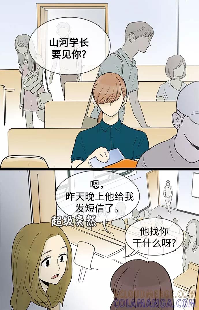 《先热情地清扫吧》第58话 第13页