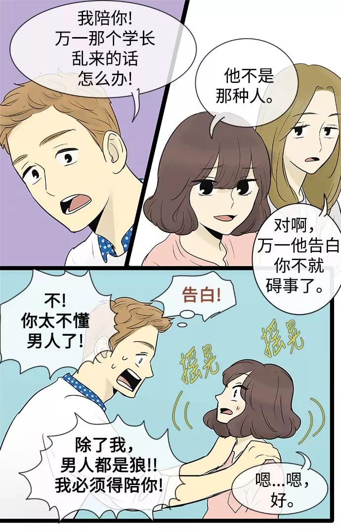 《先热情地清扫吧》第58话 第18页