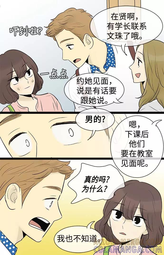 《先热情地清扫吧》第58话 第15页