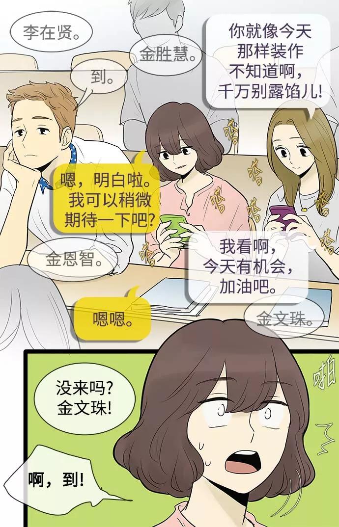 《先热情地清扫吧》第58话 第20页