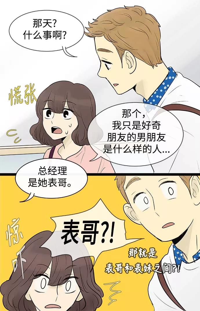 《先热情地清扫吧》第58话 第26页