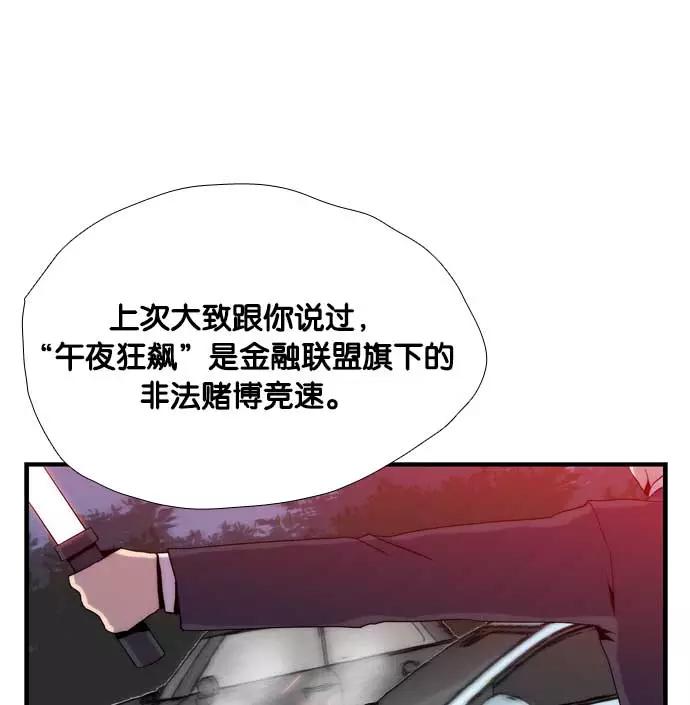 《午夜狂飙》第6话 第87页