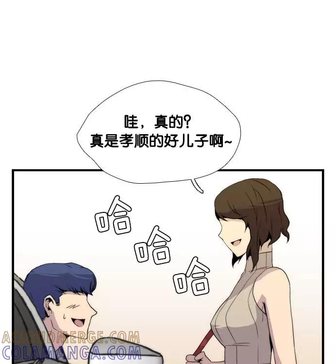 《午夜狂飙》第6话 第25页