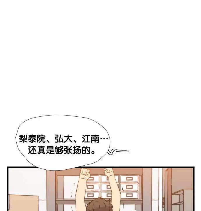 《午夜狂飙》第6话 第59页