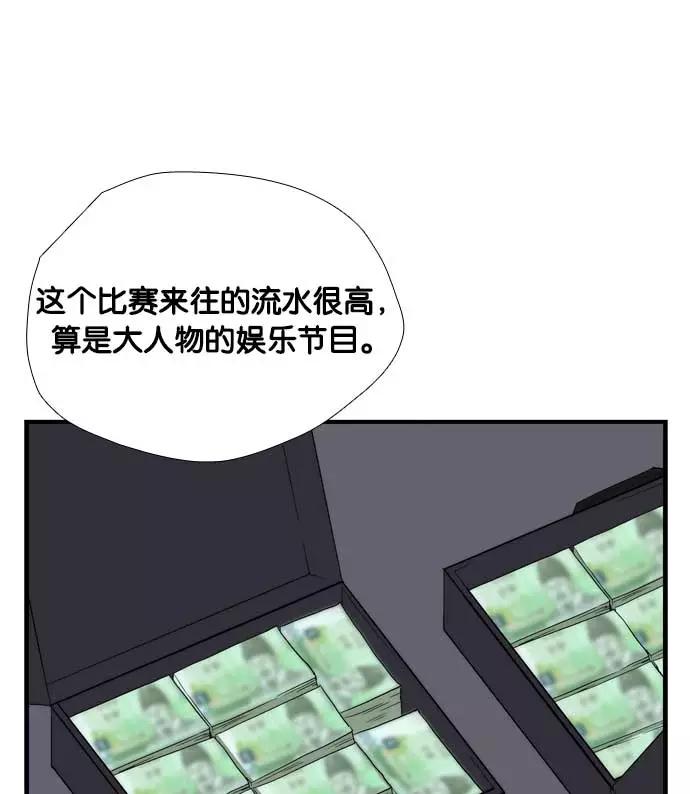 《午夜狂飙》第6话 第91页
