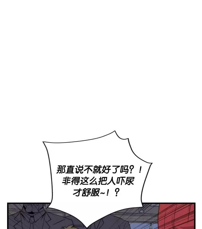 《午夜狂飙》第6话 第83页