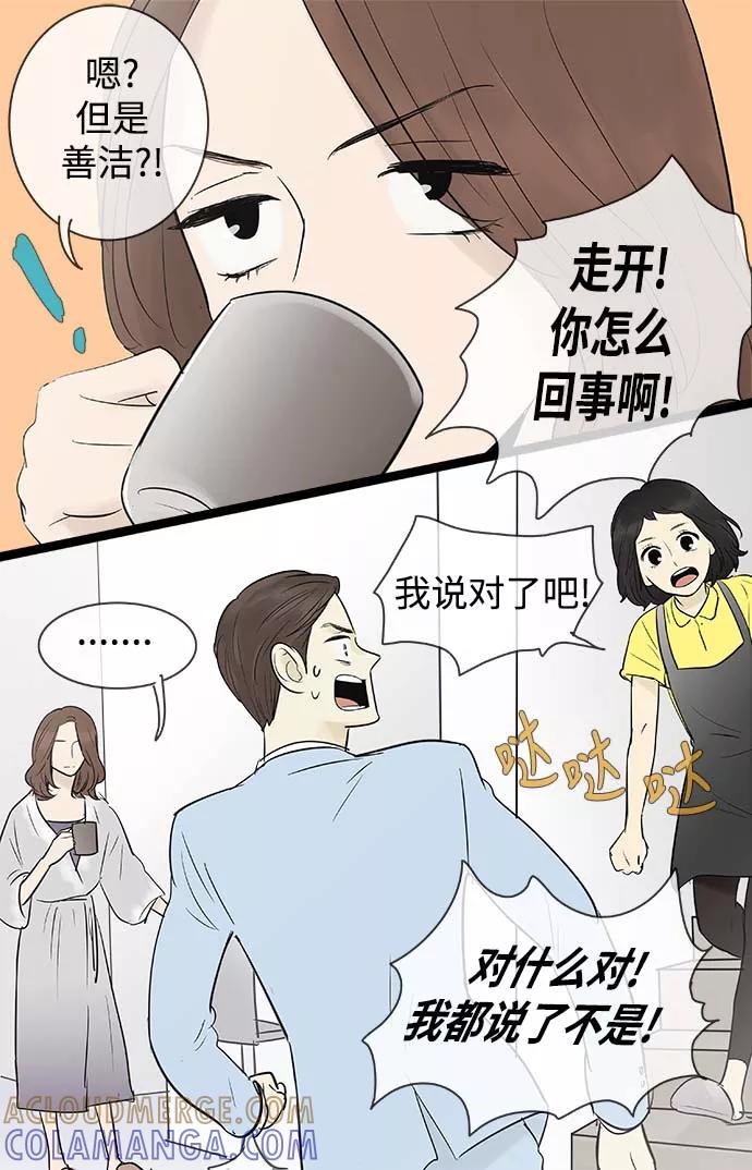 《先热情地清扫吧》第59话 第21页