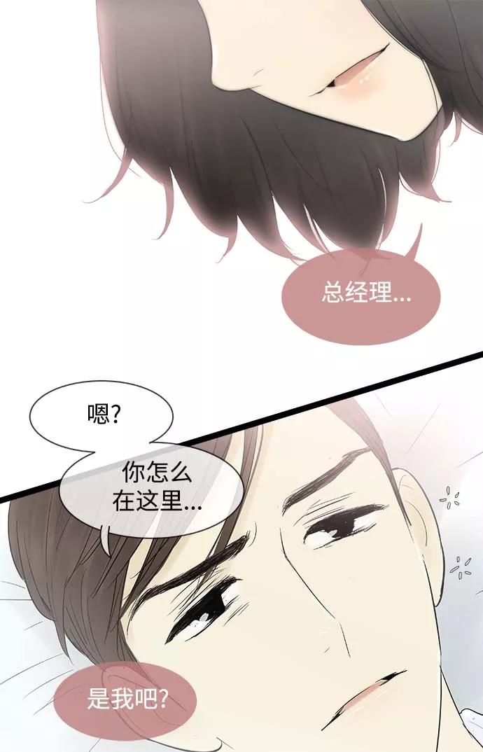 《先热情地清扫吧》第59话 第26页