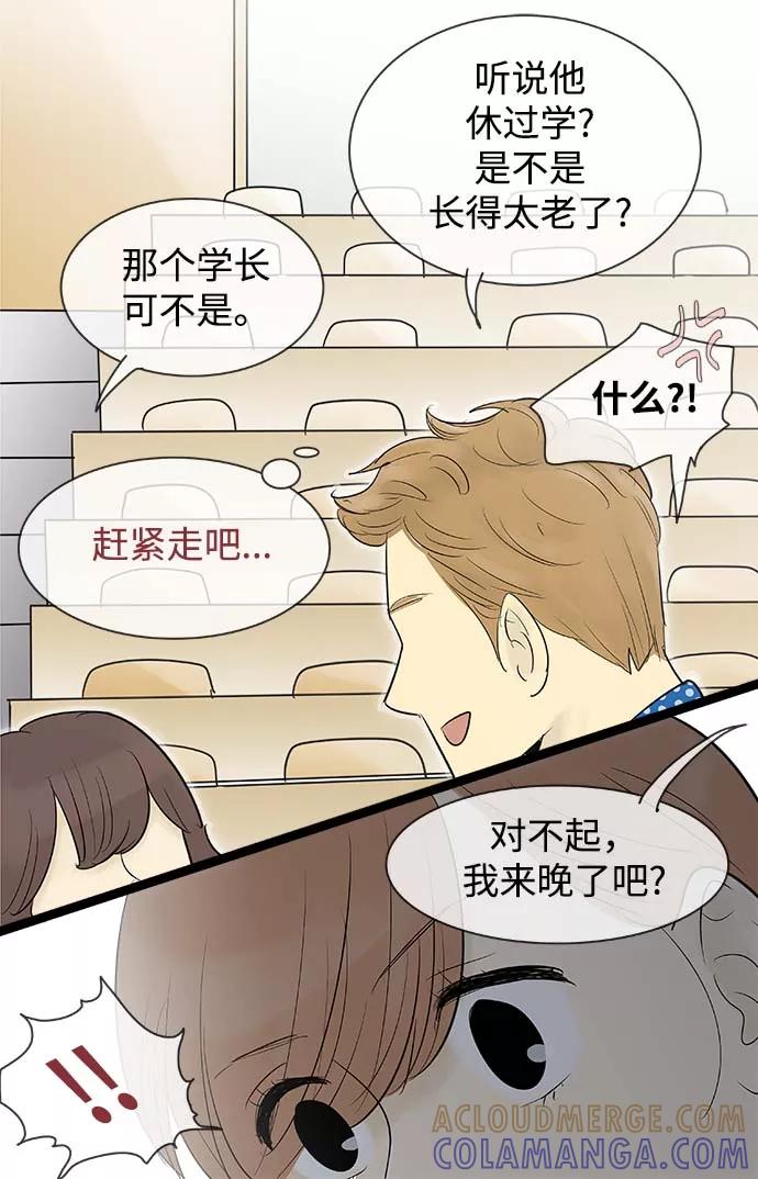 《先热情地清扫吧》第59话 第11页
