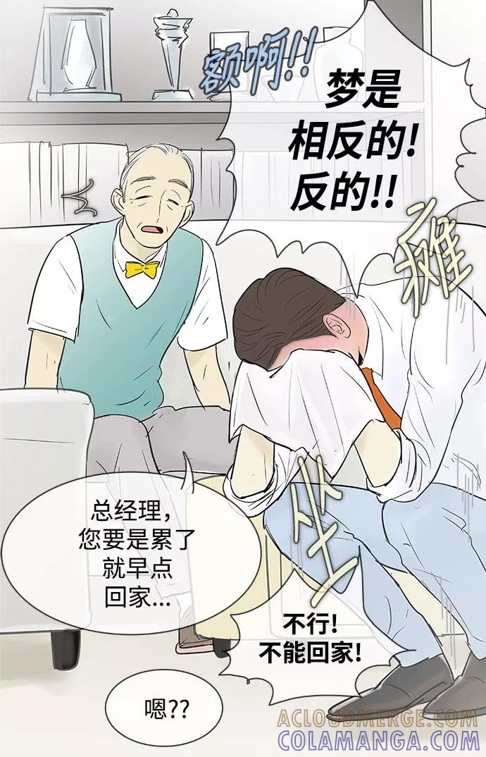 《先热情地清扫吧》第59话 第33页