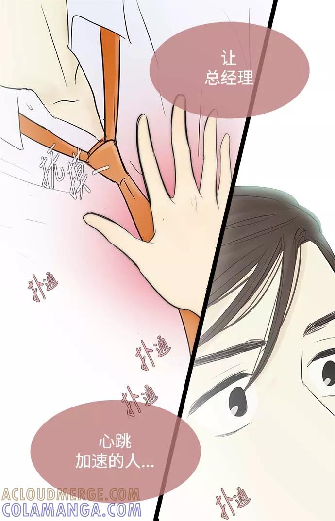 《先热情地清扫吧》第59话 第27页