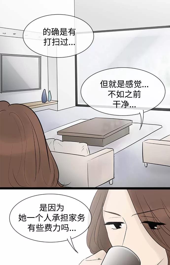 《先热情地清扫吧》第59话 第20页