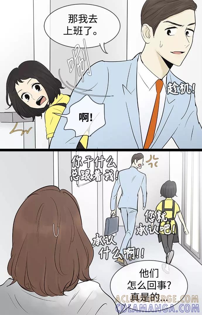 《先热情地清扫吧》第59话 第23页