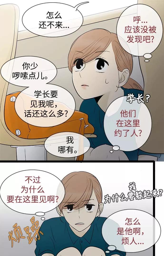 《先热情地清扫吧》第59话 第10页