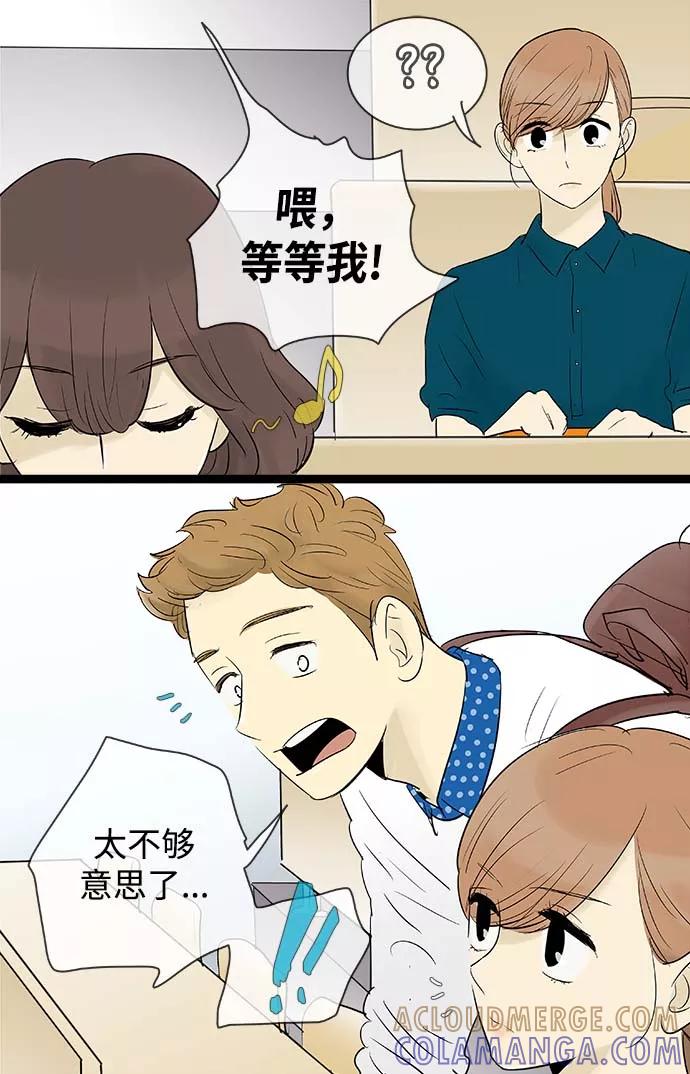 《先热情地清扫吧》第59话 第5页