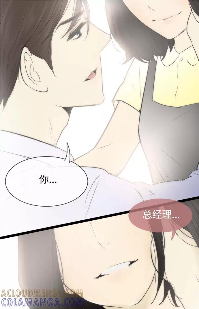 《先热情地清扫吧》第59话 第29页