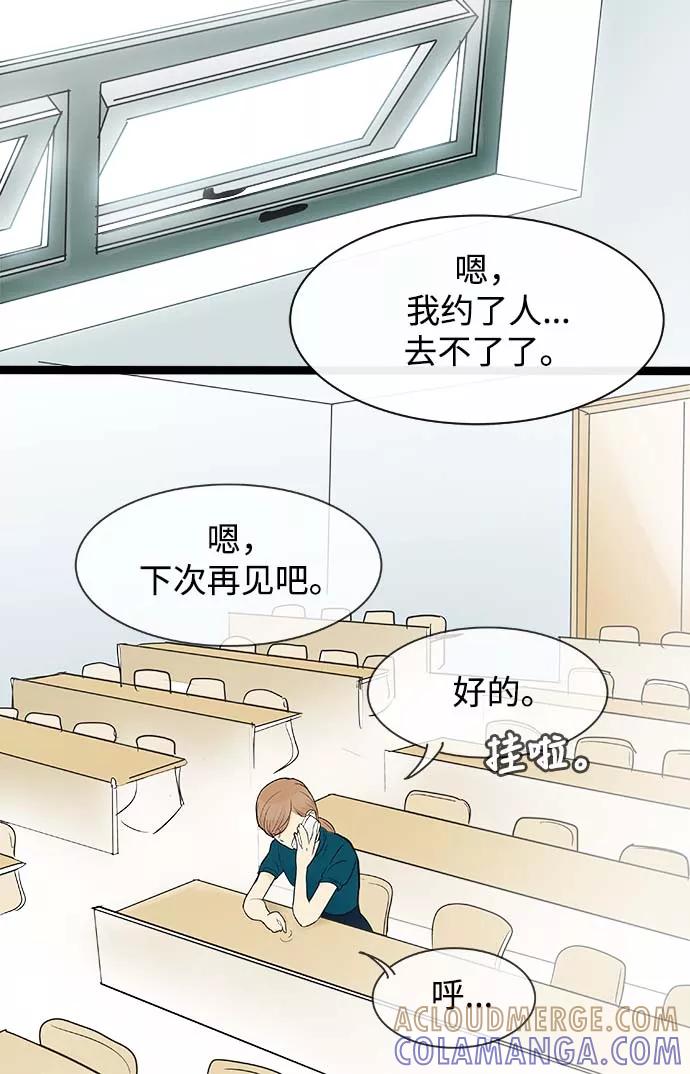 《先热情地清扫吧》第59话 第7页