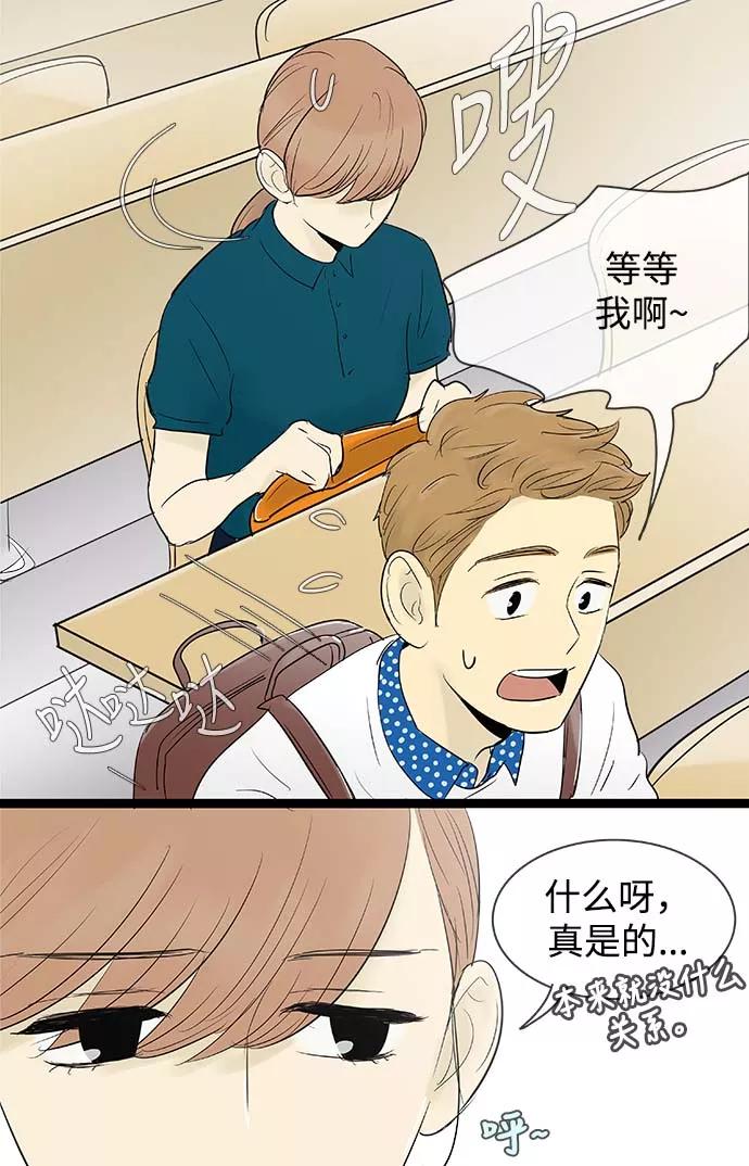 《先热情地清扫吧》第59话 第6页